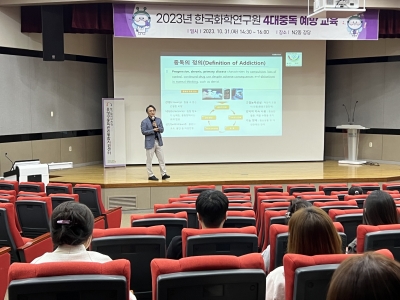 2023년 한국화학연구원 4대 중독 예방 교육 및 가상음주 체험 캠페인